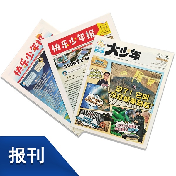 报刊